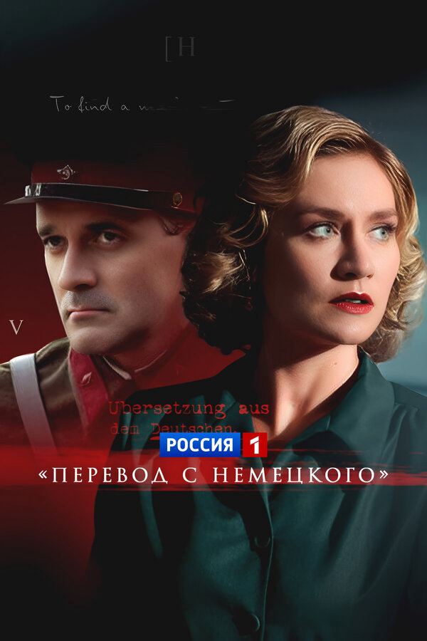 Перевод с немецкого